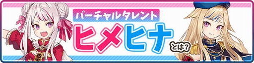 画像ギャラリー No.008のサムネイル画像 / 「Q&Qアンサーズ」,「ヒメヒナ」復刻コラボイベントが7月18日17:00より開催