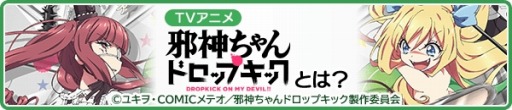 画像ギャラリー No.006のサムネイル画像 / 「Q&Qアンサーズ」がTVアニメ「邪神ちゃんドロップキック」との復刻コラボを8月8日より開催
