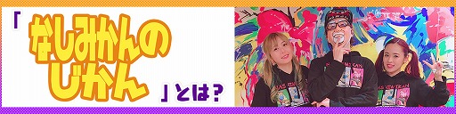 画像ギャラリー No.002のサムネイル画像 / 「Q＆Qアンサーズ」，ゲーム実況ユニット「なしみかんのじかん」との コラボイベントを開催