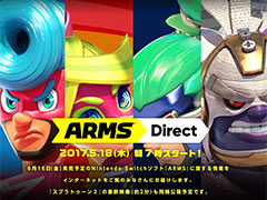 任天堂が「ARMS Direct 2017.5.18」を5月18日7：00より配信。「Splatoon2」の最新映像も同時公開へ