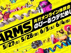 「ARMS」の先行オンライン体験会「のびーるウデだめし」が5月27日と28日，6月3日と4日に開催。新ファイターやゲームモードの詳細も明らかに