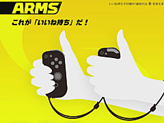 Nintendo Switch「ARMS」のオンライン体験会「のびーるウデだめし」プレイレポート。長く伸びるアームがクロスしかち合う，新感覚のバトルを楽しもう！