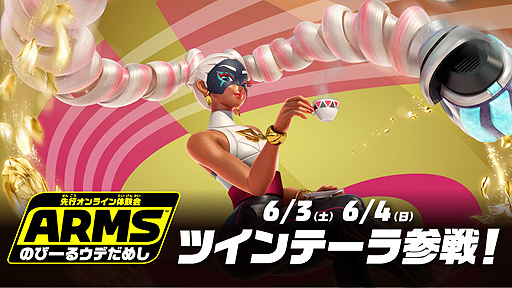 画像ギャラリー No.002のサムネイル画像 / 「ARMS」，次回の先行オンライン体験会「のびーるウデだめし」に“のびーる美しい銀髪”で戦う新ファイター「ツインテーラ」が参戦へ