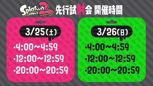 画像ギャラリー No.002のサムネイル画像 / 「Splatoon2」の“先行試射会”が3月25日,26日に各日時間限定で開催決定。自宅のNintendo Switchで先行プレイが可能に