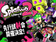 「Splatoon2」の“先行試射会”が3月25日，26日に各日時間限定で開催決定。自宅のNintendo Switchで先行プレイが可能に