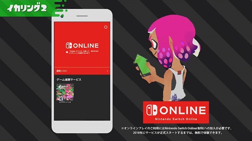 画像ギャラリー No.001のサムネイル画像 / 「スプラトゥーン2」のフレンド交流サービス「イカリング2」はNintendo Switch Online用アプリ内で提供