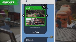 画像ギャラリー No.004のサムネイル画像 / 「スプラトゥーン2」のフレンド交流サービス「イカリング2」はNintendo Switch Online用アプリ内で提供