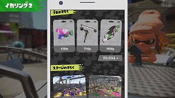 画像ギャラリー No.006のサムネイル画像 / 「スプラトゥーン2」のフレンド交流サービス「イカリング2」はNintendo Switch Online用アプリ内で提供