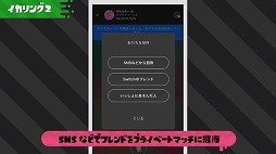 画像ギャラリー No.009のサムネイル画像 / 「スプラトゥーン2」のフレンド交流サービス「イカリング2」はNintendo Switch Online用アプリ内で提供
