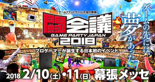 画像ギャラリー No.001のサムネイル画像 / 「闘会議 2018」ゲーム音楽ステージの追加情報が公開。「スプラトゥーン2」のライブなど