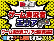 画像ギャラリー No.011のサムネイル画像 / 「闘会議 2018」ゲーム音楽ステージの追加情報が公開。「スプラトゥーン2」のライブなど