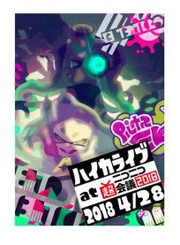画像ギャラリー No.002のサムネイル画像 / テンタクルズ&シオカラーズやどうぶつビスケッツ×PPPが「超音楽祭2018」に出演