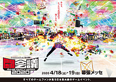 画像ギャラリー No.005のサムネイル画像 / 「ニコニコ超会議2020×闘会議2020」のチケット販売が開始。「アイマス」最新作のステージなどブース情報も公開