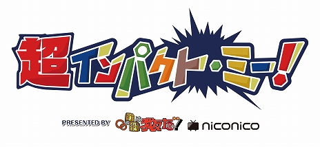 画像ギャラリー No.013のサムネイル画像 / 「ニコニコ超会議2020×闘会議2020」のチケット販売が開始。「アイマス」最新作のステージなどブース情報も公開