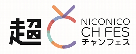 画像ギャラリー No.014のサムネイル画像 / 「ニコニコ超会議2020×闘会議2020」のチケット販売が開始。「アイマス」最新作のステージなどブース情報も公開