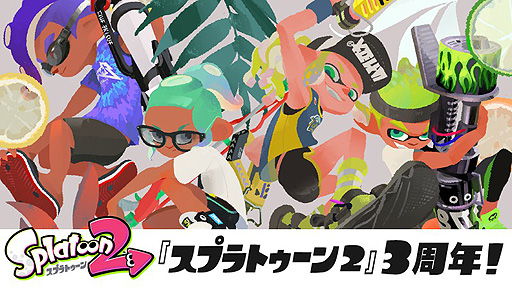 画像ギャラリー No.002のサムネイル画像 / 「スプラトゥーン2」が3周年。“ニワトリ vs タマゴ”フェスのリバイバル開催や,マイニンテンドーの新たなポイント交換ギフトなどが発表