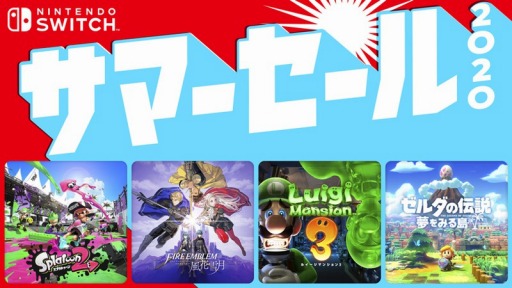 画像ギャラリー No.001のサムネイル画像 / 「スプラトゥーン2」や「ルイージマンション3」が30%オフに。Nintendo Switch サマーセール 2020が8月6日より開催