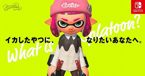 画像ギャラリー No.001のサムネイル画像 / 「スプラトゥーン2」の特設ページ“これからはじめる『スプラトゥーン』”が公開