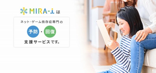 画像ギャラリー No.002のサムネイル画像 / ネット・ゲーム依存症 予防回復支援サービス“MIRA-i”，ちかし選手とのスポンサー契約を締結