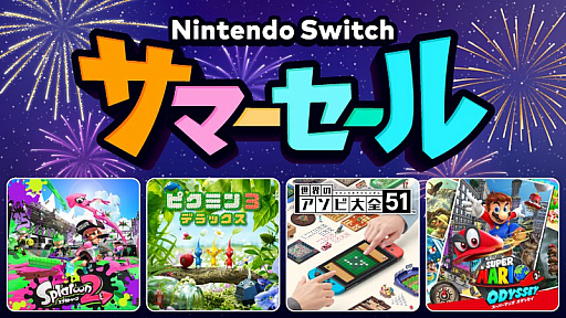画像ギャラリー No.001のサムネイル画像 / 「スプラトゥーン2」や「世界のアソビ大全51」など8タイトルが最大30%オフに。任天堂がSwitch用ソフトのサマーセールを8月5日から実施