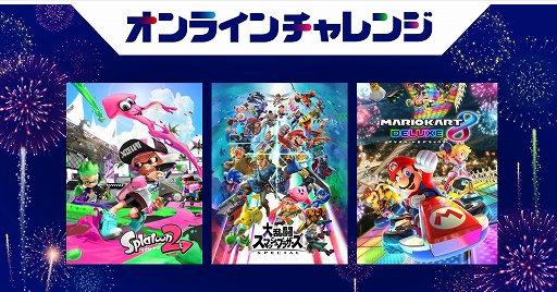 画像ギャラリー No.001のサムネイル画像 / 任天堂，「スプラトゥーン2」「スマブラSP」「マリオカート8 デラックス」のオンライン大会を8月6日より開催。エントリー受付中