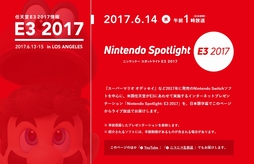 画像ギャラリー No.003のサムネイル画像 / 米国任天堂が「Nintendo Spotlight: E3 2017」を日本時間の6月14日1:00より配信へ。日本語字幕付き配信あり