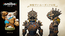 画像ギャラリー No.007のサムネイル画像 / マリオとピーチ，クッパのウェディングスタイルのamiiboが10月27日に，「ゼルダの伝説 BotW」にちなんだ英傑たちのamiiboが11月10日に発売