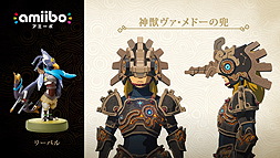 画像ギャラリー No.008のサムネイル画像 / マリオとピーチ，クッパのウェディングスタイルのamiiboが10月27日に，「ゼルダの伝説 BotW」にちなんだ英傑たちのamiiboが11月10日に発売