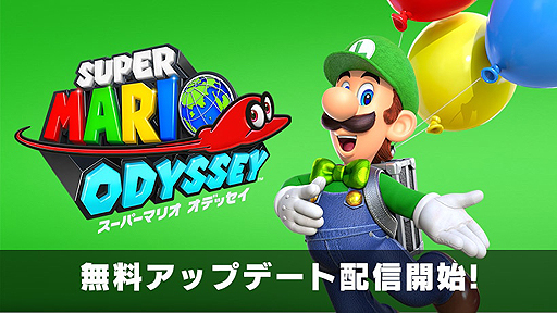 画像ギャラリー No.002のサムネイル画像 / 「スーパーマリオ オデッセイ」,“ルイージの「バルーンファインド」”などを追加する無料アップデートが本日より配信