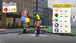 画像ギャラリー No.005のサムネイル画像 / 「スーパーマリオ オデッセイ」,“ルイージの「バルーンファインド」”などを追加する無料アップデートが本日より配信