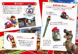 画像ギャラリー No.003のサムネイル画像 / 「スーパーマリオ オデッセイ 旅のガイドブック付き」が11月9日に発売。「どうぶつの森 ポケットキャンプ」とのコラボが10月27日にスタート