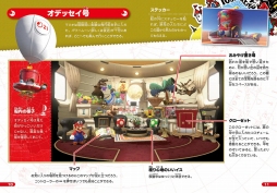 画像ギャラリー No.004のサムネイル画像 / 「スーパーマリオ オデッセイ 旅のガイドブック付き」が11月9日に発売。「どうぶつの森 ポケットキャンプ」とのコラボが10月27日にスタート