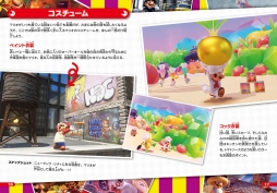 画像ギャラリー No.005のサムネイル画像 / 「スーパーマリオ オデッセイ 旅のガイドブック付き」が11月9日に発売。「どうぶつの森 ポケットキャンプ」とのコラボが10月27日にスタート