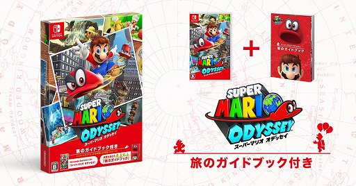 画像ギャラリー No.001のサムネイル画像 / 「スーパーマリオ オデッセイ」と「ゼルダの伝説　ブレス オブ ザ ワイルド」の“ガイドブック付属版”が発売