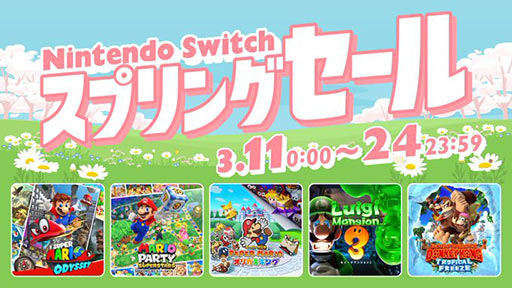 画像ギャラリー No.002のサムネイル画像 / 「スーパーマリオ オデッセイ」「マリオパーティ スーパースターズ」が30％オフ。「Nintendo Switch スプリングセール」，3月11日から開催