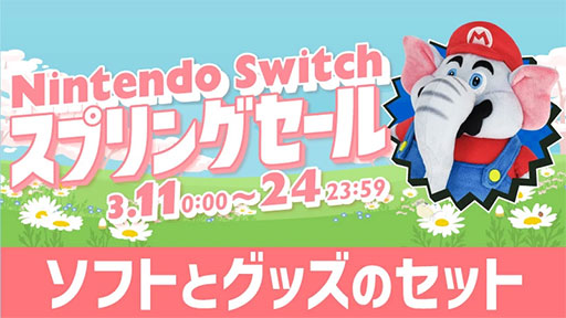 画像ギャラリー No.011のサムネイル画像 / 「スーパーマリオ オデッセイ」「マリオパーティ スーパースターズ」が30％オフ。「Nintendo Switch スプリングセール」，3月11日から開催