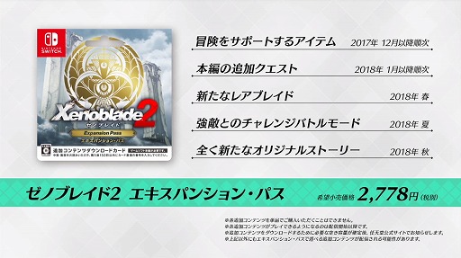 画像ギャラリー No.001のサムネイル画像 / 「ゼノブレイド2」バトルシステムや追加コンテンツなどを紹介する最新映像が公開。「ゼルダの伝説 BotW」とのコラボは11月9日から