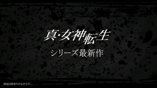 画像ギャラリー No.002のサムネイル画像 / 「真・女神転生」シリーズの最新作がNintendo Switch向けに開発中