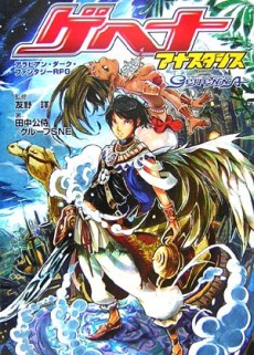 画像ギャラリー No.004のサムネイル画像 / 「異世界Role Players」第11回:異界からの来訪者〜ヤツらは世界の外からやってくる