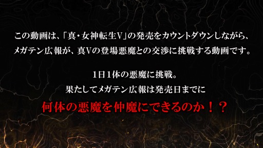 画像ギャラリー No.004のサムネイル画像 / 「真・女神転生V」の実況プレイ動画をMSSPさんが11月6日に配信。11月7日はガッチマンVさん