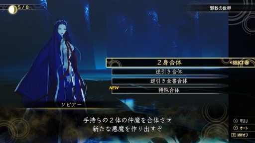 画像ギャラリー No.046のサムネイル画像 / 「真・女神転生V」プレイレポート。崩壊した東京を舞台としたナンバリング最新作は，“伝統”を守りつつ挑戦的な要素が追加された意欲作