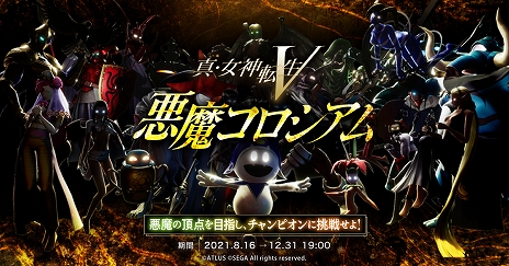 画像ギャラリー No.007のサムネイル画像 / Switch「真・女神転生V」が本日リリース。土居政之氏による記念イラスト，はいだしょうこさんの“悪魔おえかき”動画などを公開