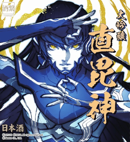 画像ギャラリー No.002のサムネイル画像 / 「真・女神転生V」×小澤酒造，コラボ日本酒“大吟醸 直毘神（ナホビノカミ）”の予約受付を開始