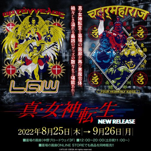 画像ギャラリー No.001のサムネイル画像 / 「真・女神転生」と“墓場の画廊”のコラボ商品，ヒーホーカジュアルシャツを8月25日に発売