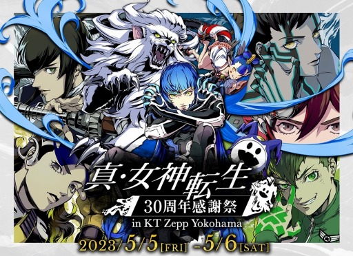 画像ギャラリー No.001のサムネイル画像 / 「真・女神転生」シリーズ30周年を記念するリアルイベントが5月5日，6日にKT Zepp Yokohamaで開催に。チケット先行販売を開始