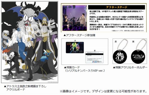 画像ギャラリー No.001のサムネイル画像 / 「真・女神転生 30周年感謝祭 in KT Zepp Yokohama」チケット特典やライブステージ詳細など追加情報を公開