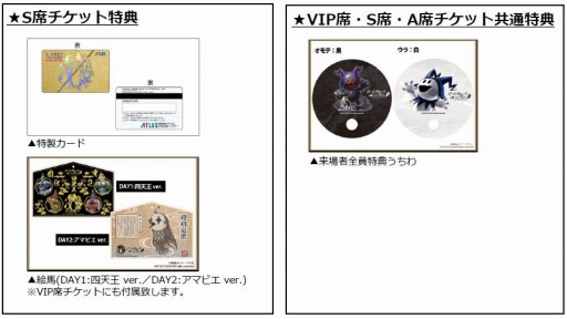 画像ギャラリー No.002のサムネイル画像 / 「真・女神転生 30周年感謝祭 in KT Zepp Yokohama」チケット特典やライブステージ詳細など追加情報を公開