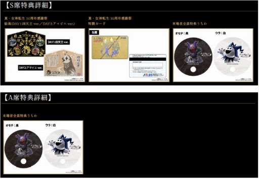 画像ギャラリー No.003のサムネイル画像 / 「真・女神転生 30周年感謝祭 in KT Zepp Yokohama」チケット特典やライブステージ詳細など追加情報を公開