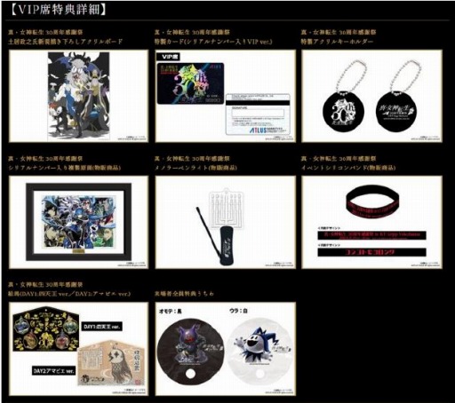 画像ギャラリー No.004のサムネイル画像 / 「真・女神転生 30周年感謝祭 in KT Zepp Yokohama」チケット特典やライブステージ詳細など追加情報を公開