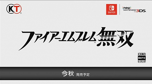 画像ギャラリー No.001のサムネイル画像 / 「ファイアーエムブレム無双」は2017年秋発売。Nintendo Switch版に加えてNewニンテンドー3DS版も開発中